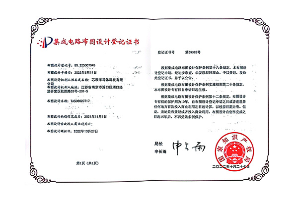集成電路布圖設計登記證書