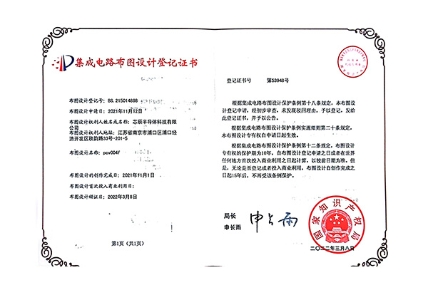 集成電路布圖設計登記證書
