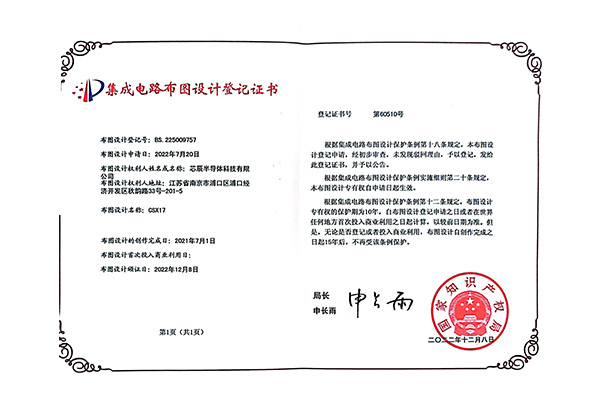 集成電路布圖設計登記證書