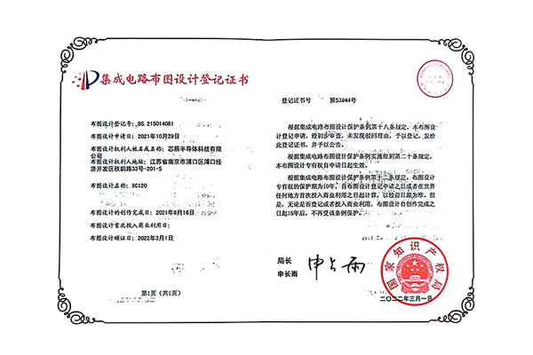 集成電路布圖設計登記證書