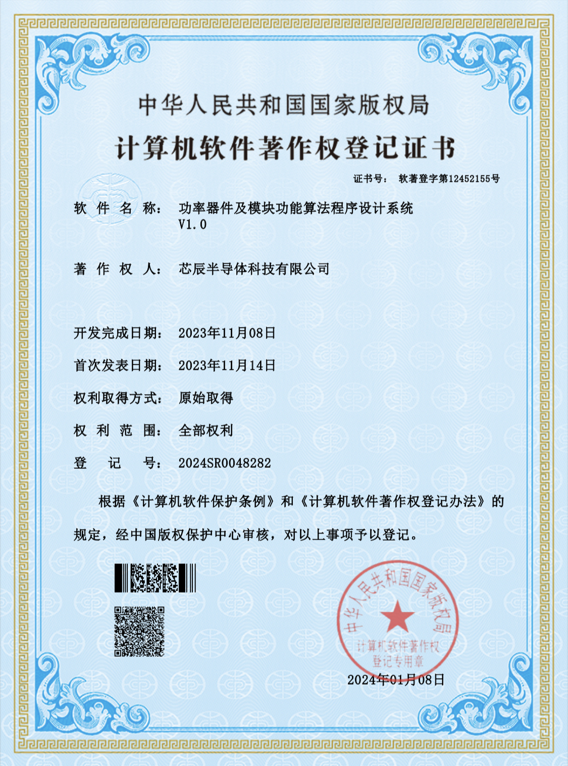 軟著證書