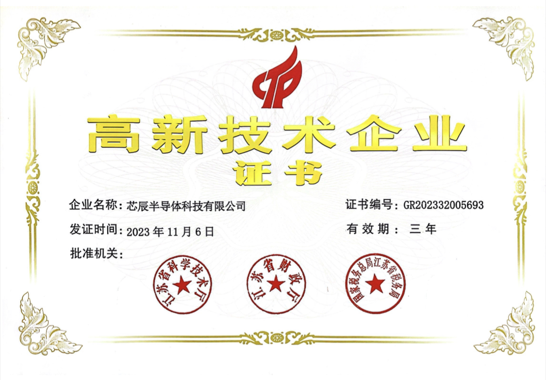 高新技術(shù)企業(yè)
